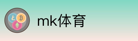 mk体育 Logo